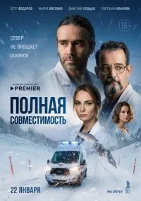 Полная совместимость (2025) - смотреть сериал онлайн без регистрации LordFilm