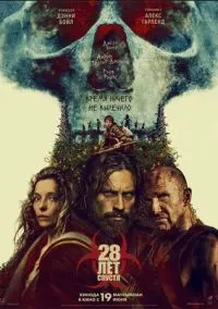 28 лет спустя (2025) - смотреть фильм онлайн без регистрации LordFilm