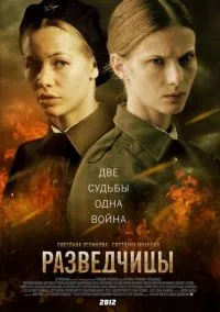 Разведчицы (2013) - смотреть сериал онлайн без регистрации LordFilm