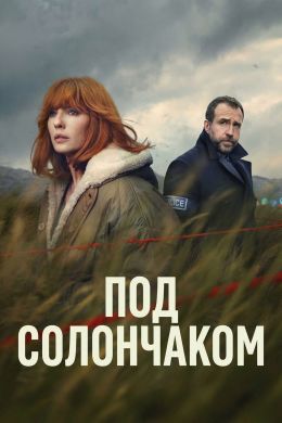 Под солончаком (2026) - 1-4 серия смотреть сериал онлайн без регистрации LordFilm